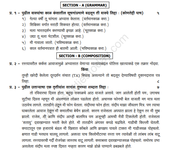 CBSE Class 10 Sample Paper Marathi Language Set B